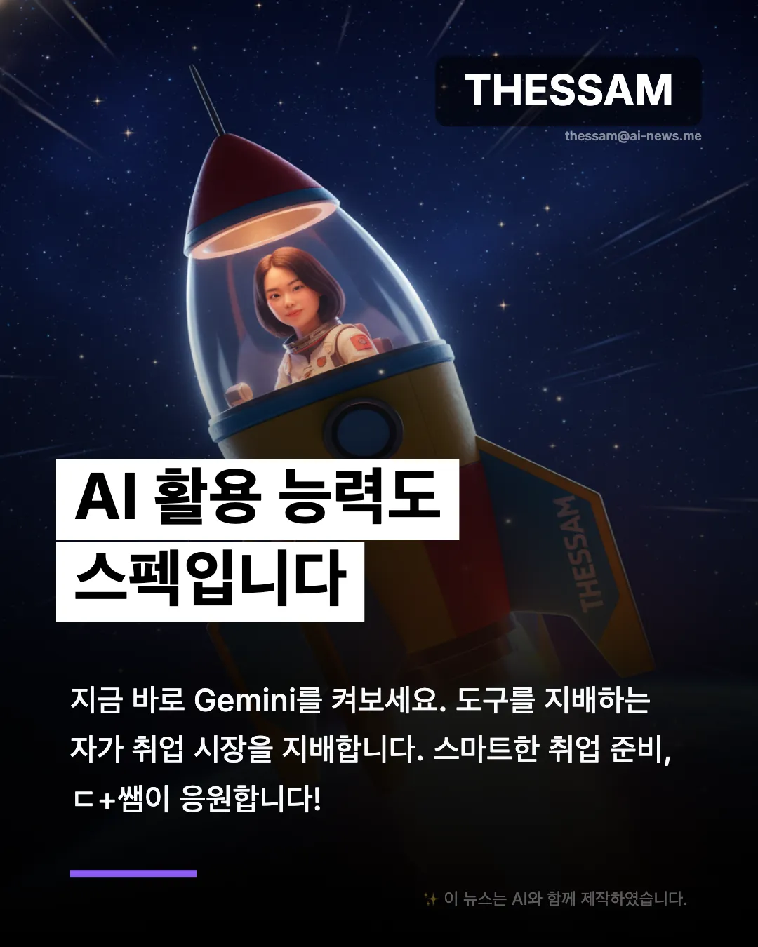 자소서 첨삭비 아끼는 법! Gemini 활용 가이드