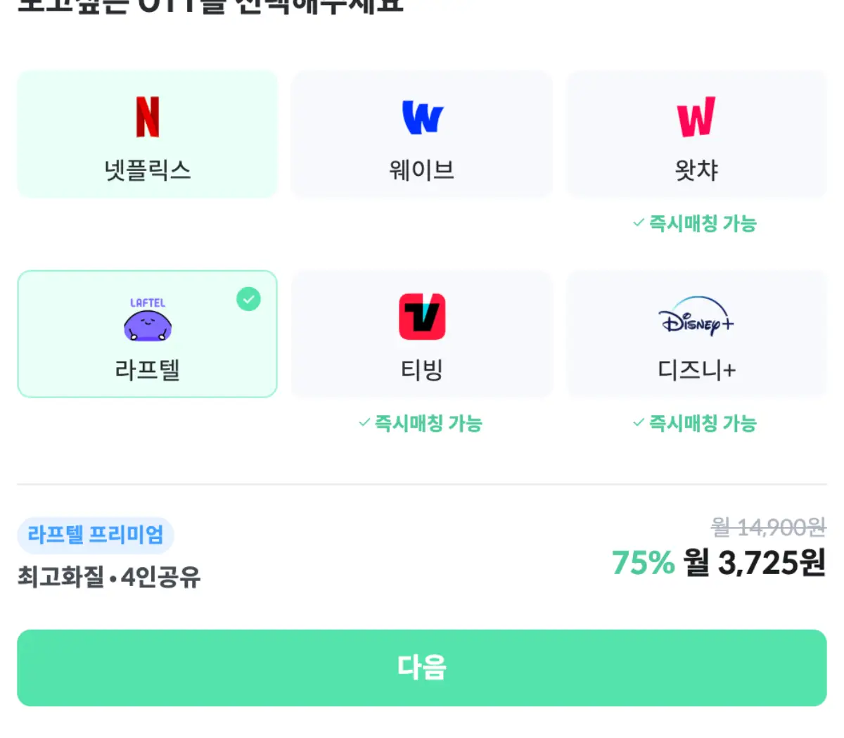 OTT 쉐어 피클플러스 가격