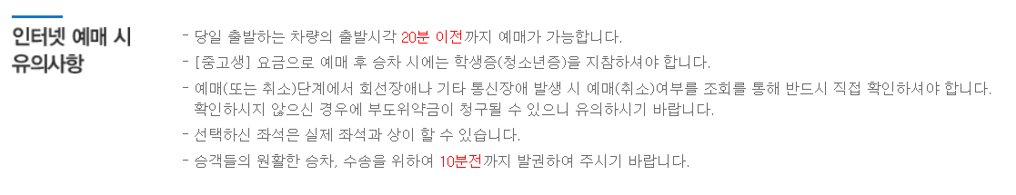 인터넷 예매 및 중고생할인