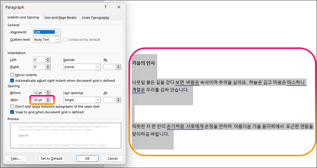 MS Word(워드) - 문단 간격(줄 간격) 조정
