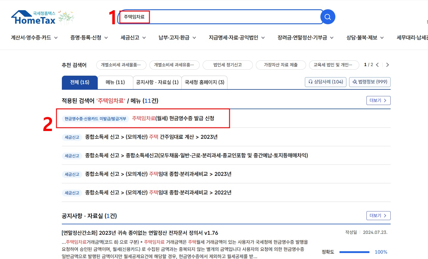 월세 현금영수증