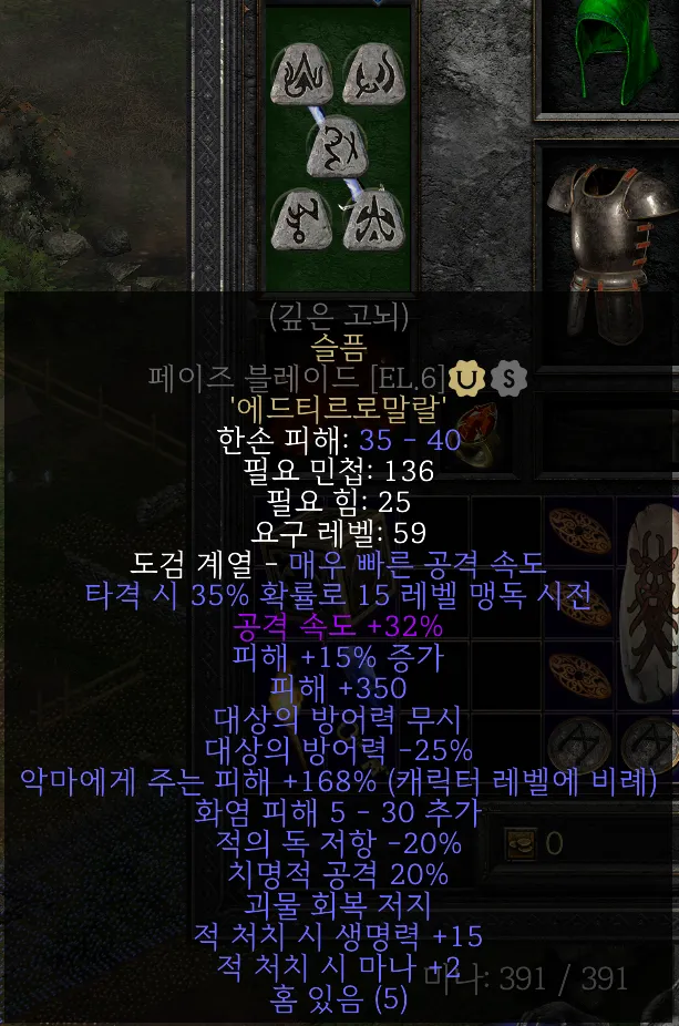 디아2 고뇌올으뜸 패이즈 고뇌 세팅 팁 효율_4