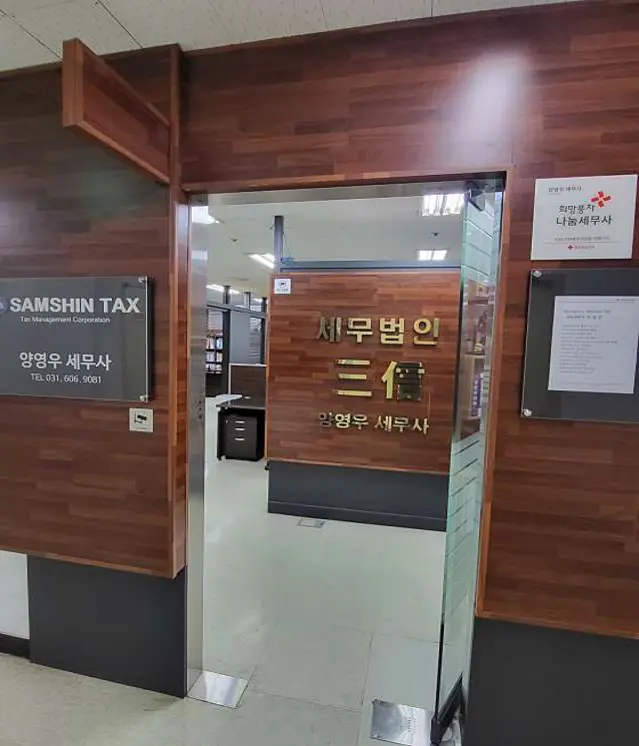 세무회계 삼신