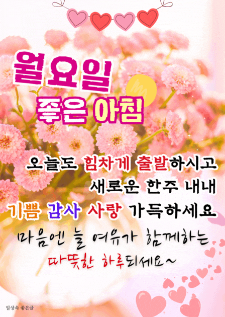 월요일 좋은 아침 이미지 - 기쁨과 감사로 시작하는 새로운 한 주