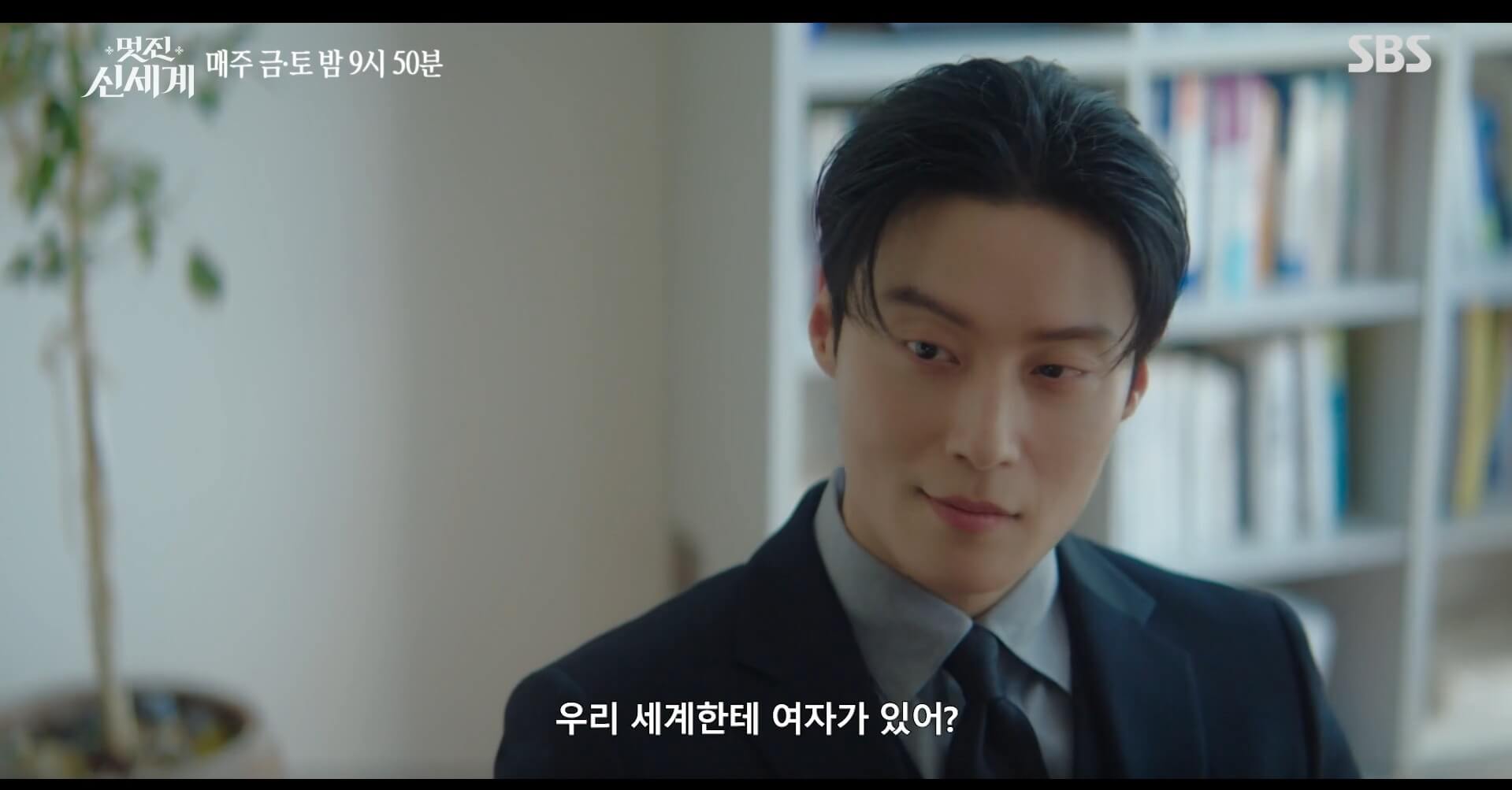 SBS 멋진 신세계 공식 홈페이지 자료 97