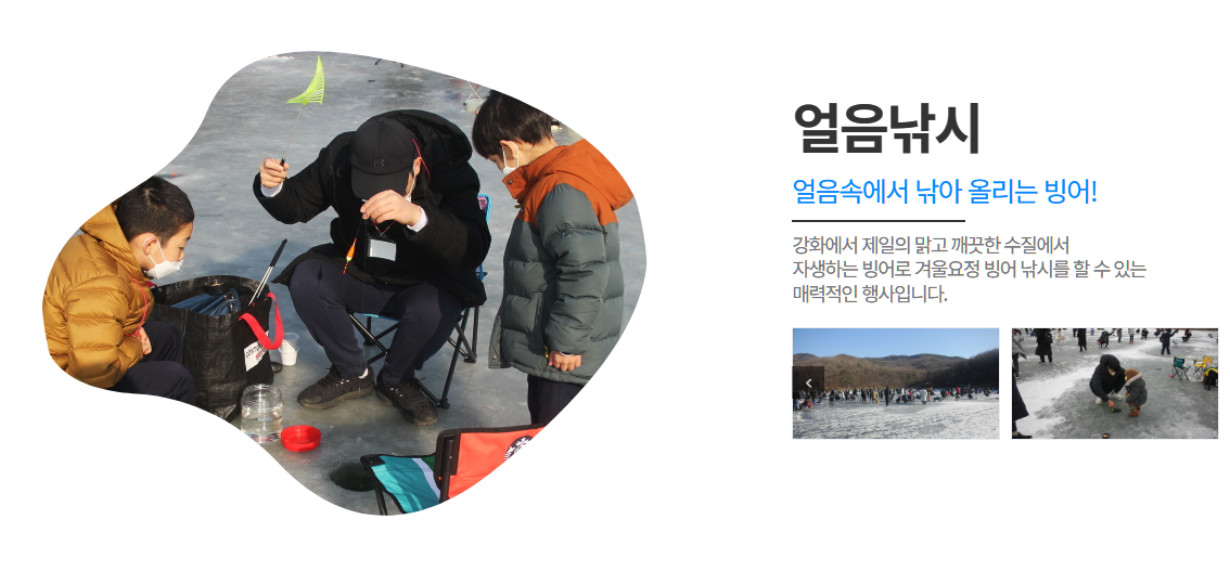 강화도 빙어낚시