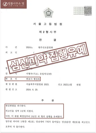 징역1년 집행유예2년이란_20