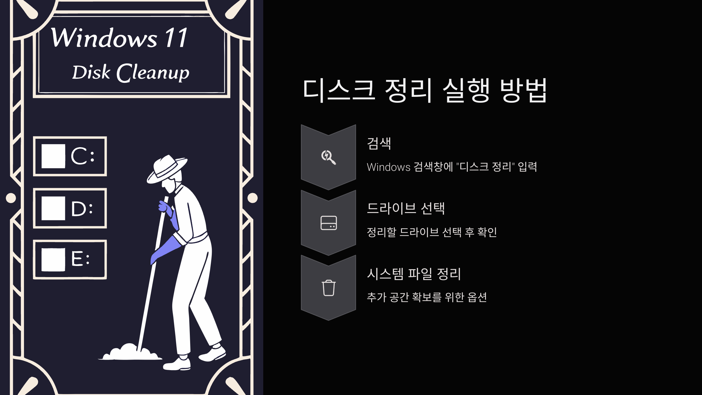 디스크정리