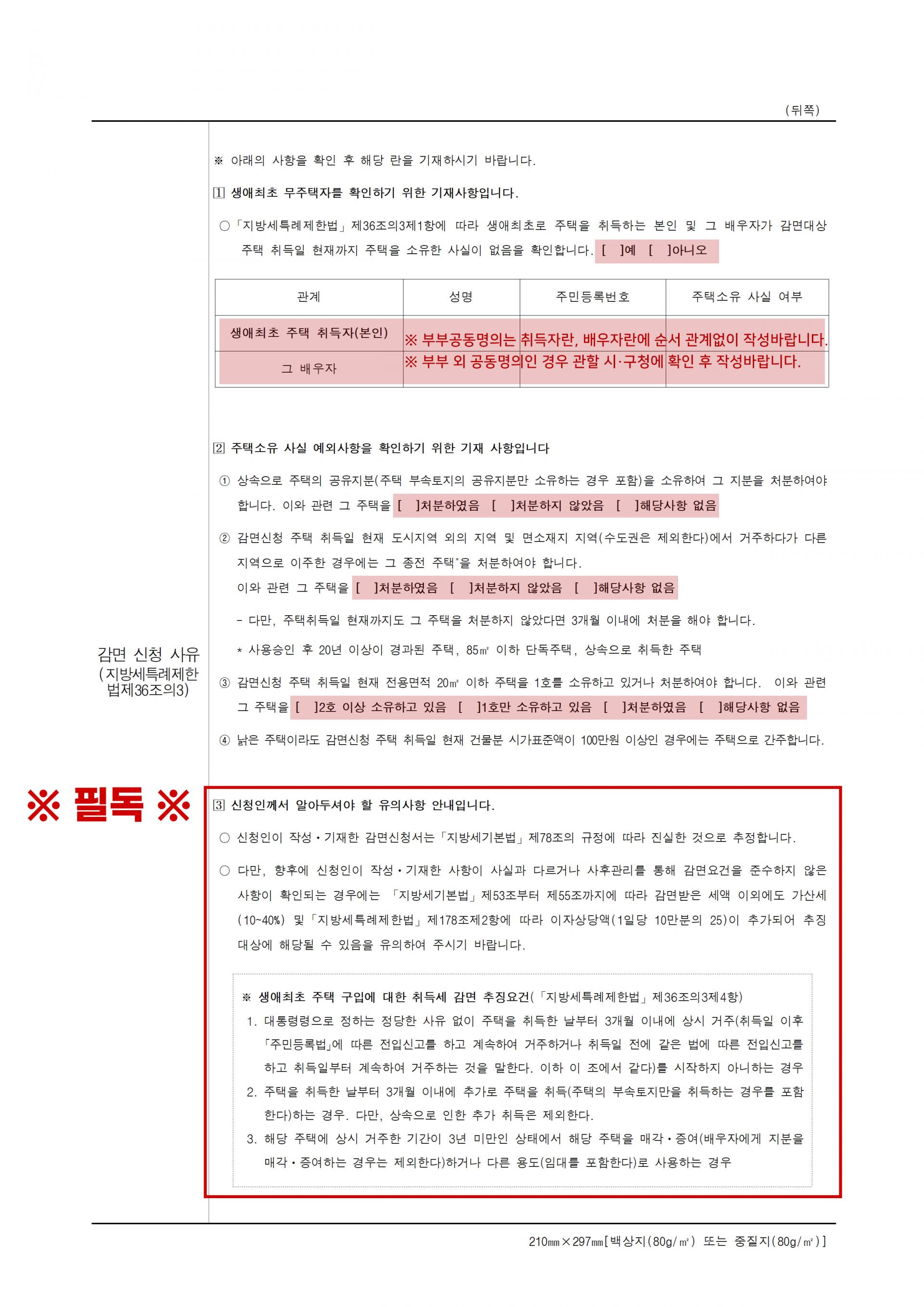 김면 신청 사유