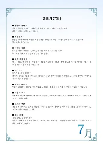 계절 인사말 모음 예시 문자_25