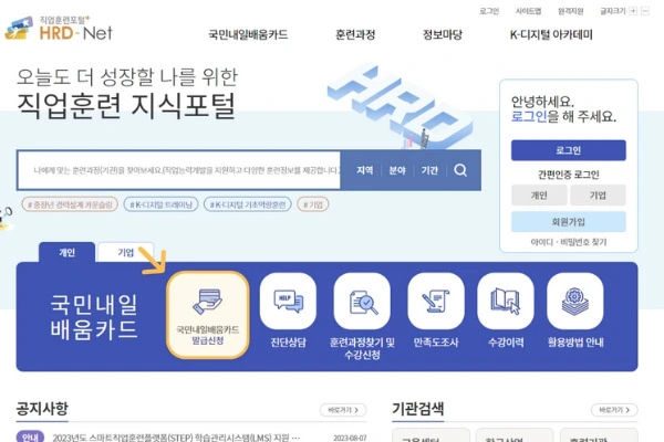 국민내일배움카드 신청