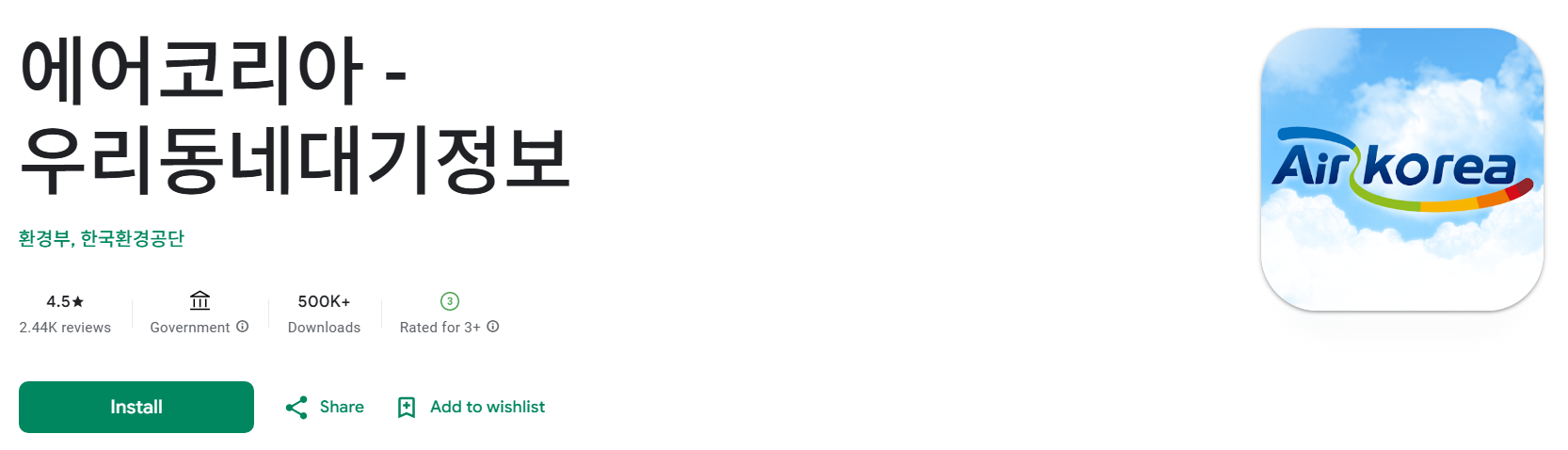 1. 에어코리아 앱의 '쉬운 모드' 활용하기