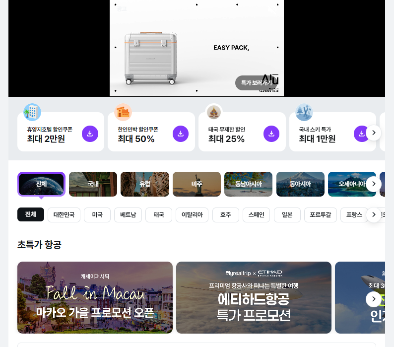 12월 마이리얼트립 결제 카드사 할인쿠폰 프로모션 모두 정리 마이리틀트립