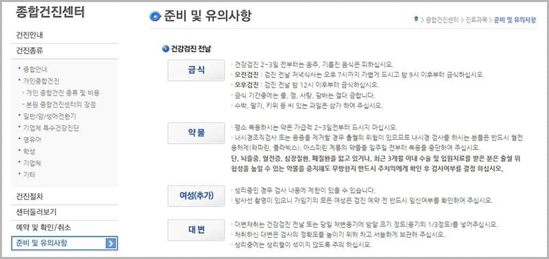 당진종합병원 건강검진 안내