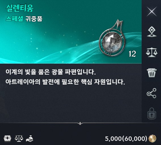 아이온2 실렌티움