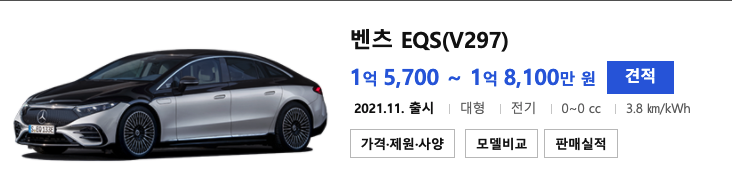 벤츠EQS-스펙