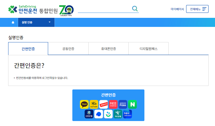 운전면허증 재발급 방법 - 온라인