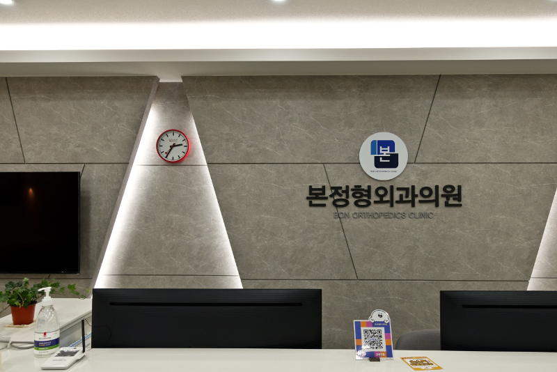 은평구 수색동 정형외과 유명하고 잘하는 곳 추천 TOP 5