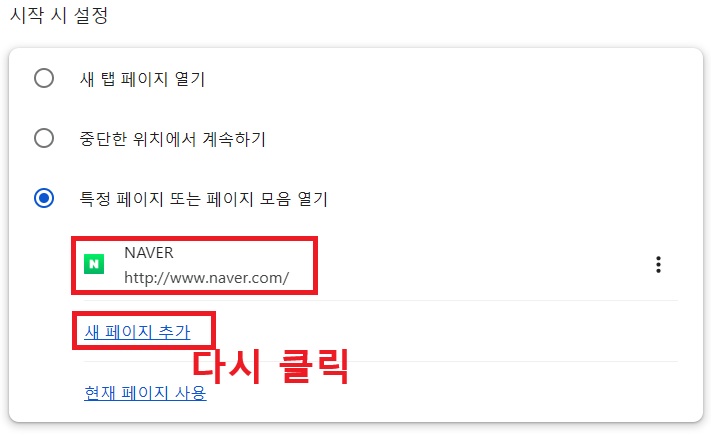 시작시 설정 화면에 추가한 사이트 등록된 것 보임