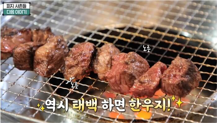 어서와-한국은-처음이지-태백-한우