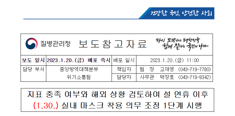 질병관리청 보도자료
