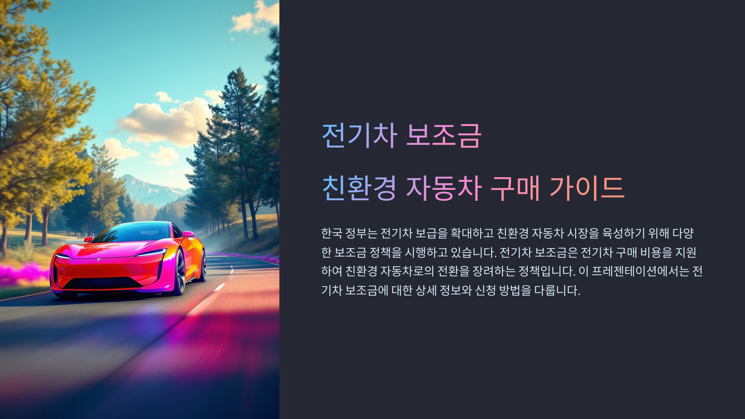 전기차 보조금 신청
