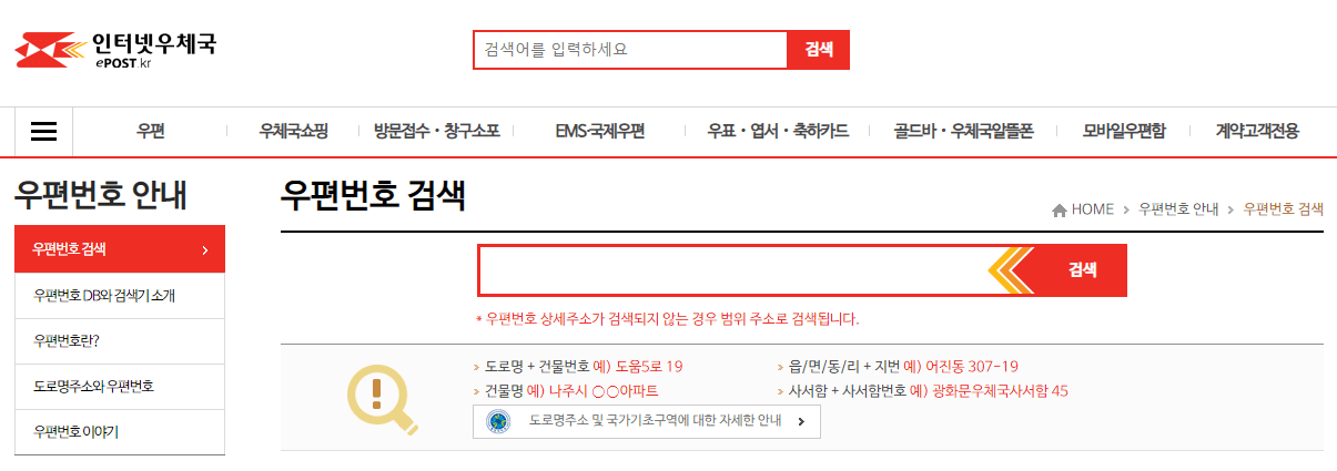 인터넷우체국