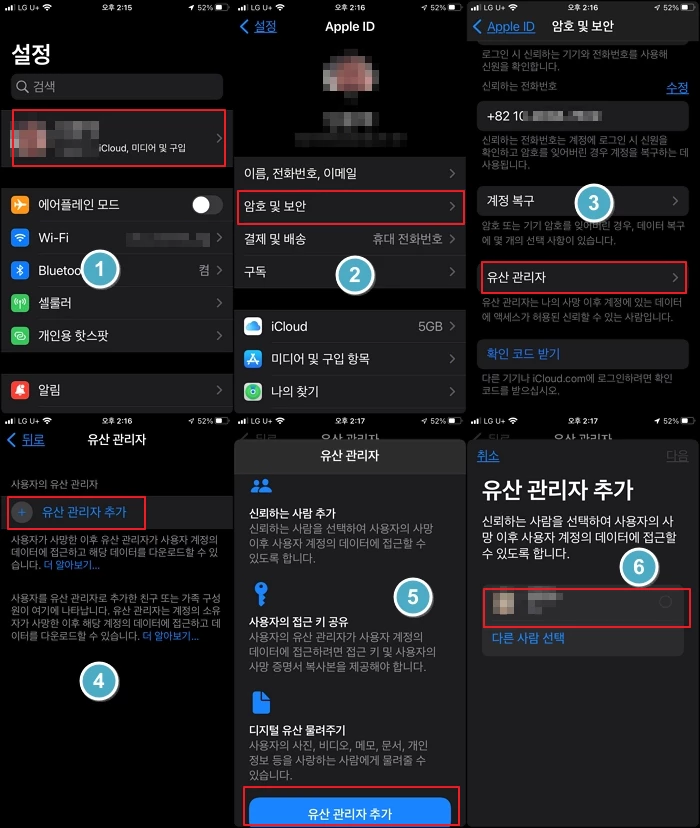 아이폰 등 유산 관리자 지정