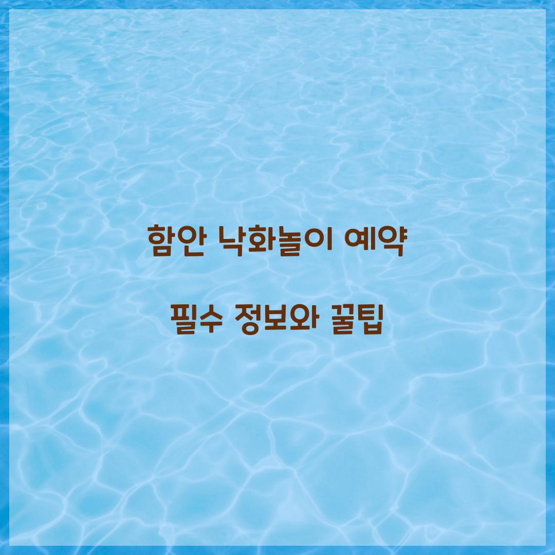 함안 낙화놀이 예약
