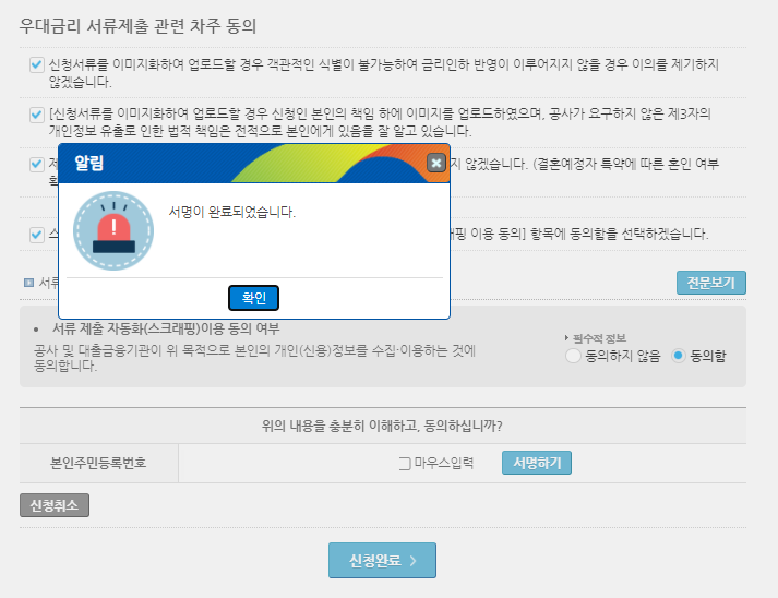 주택공사 홈페이지 - 디딤돌 대출 금리우대서류 제출 하기