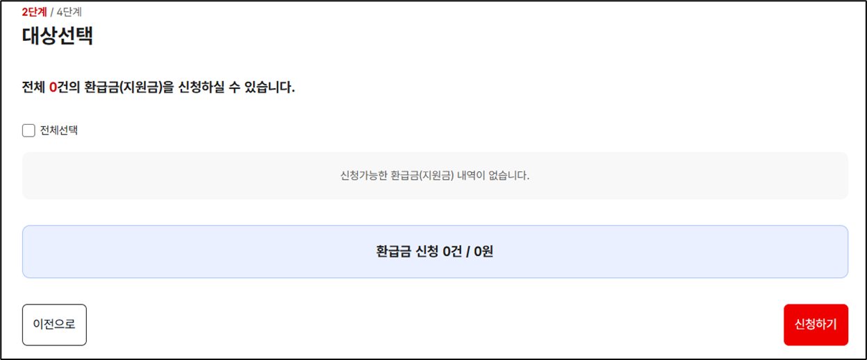 신청방법 3단계