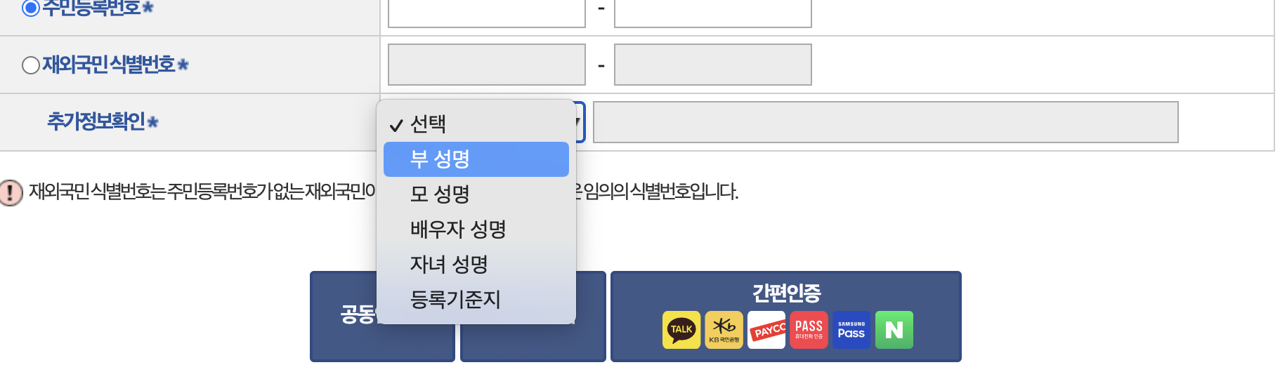 가족관계증명서 인터넷발급 민원24, 3분안에 무료로 발급받기 : 추가정보확인은 가족 이름 작성