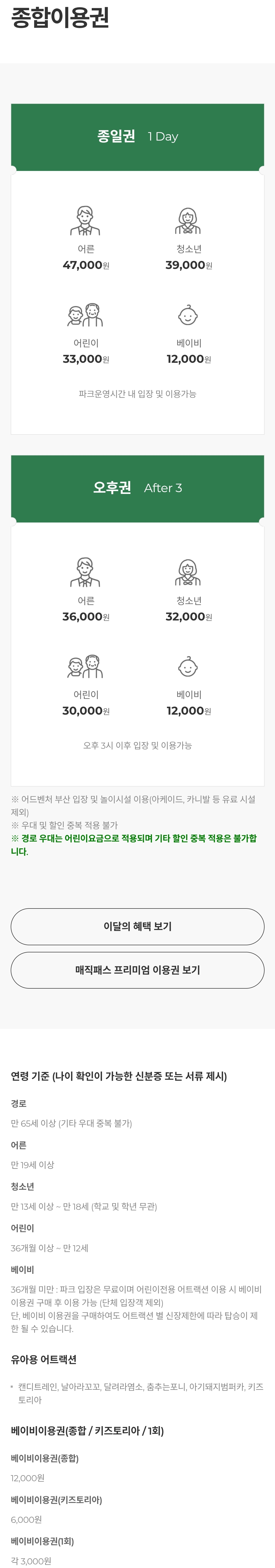 부산 기장 롯데월드 어드벤처 종일권, 오후권 입장권 요금 안내