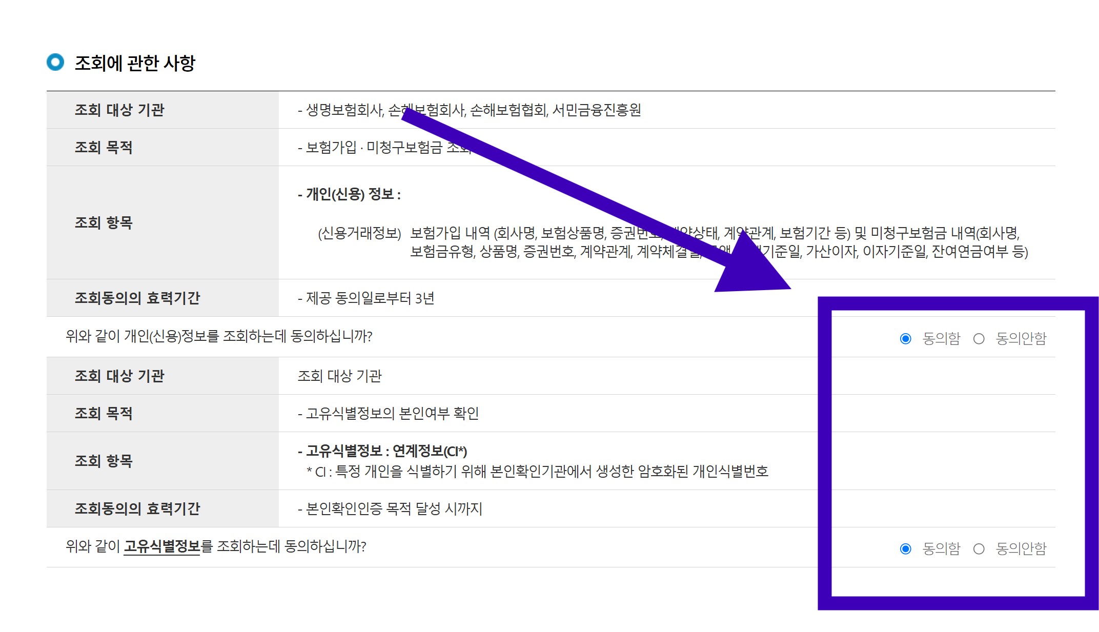보험가입내역 일괄조회 서비스