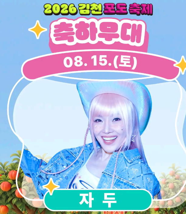 김천포도축제