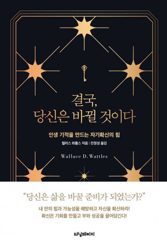 결국&#44; 당신은 바뀔 것이다 책 리뷰