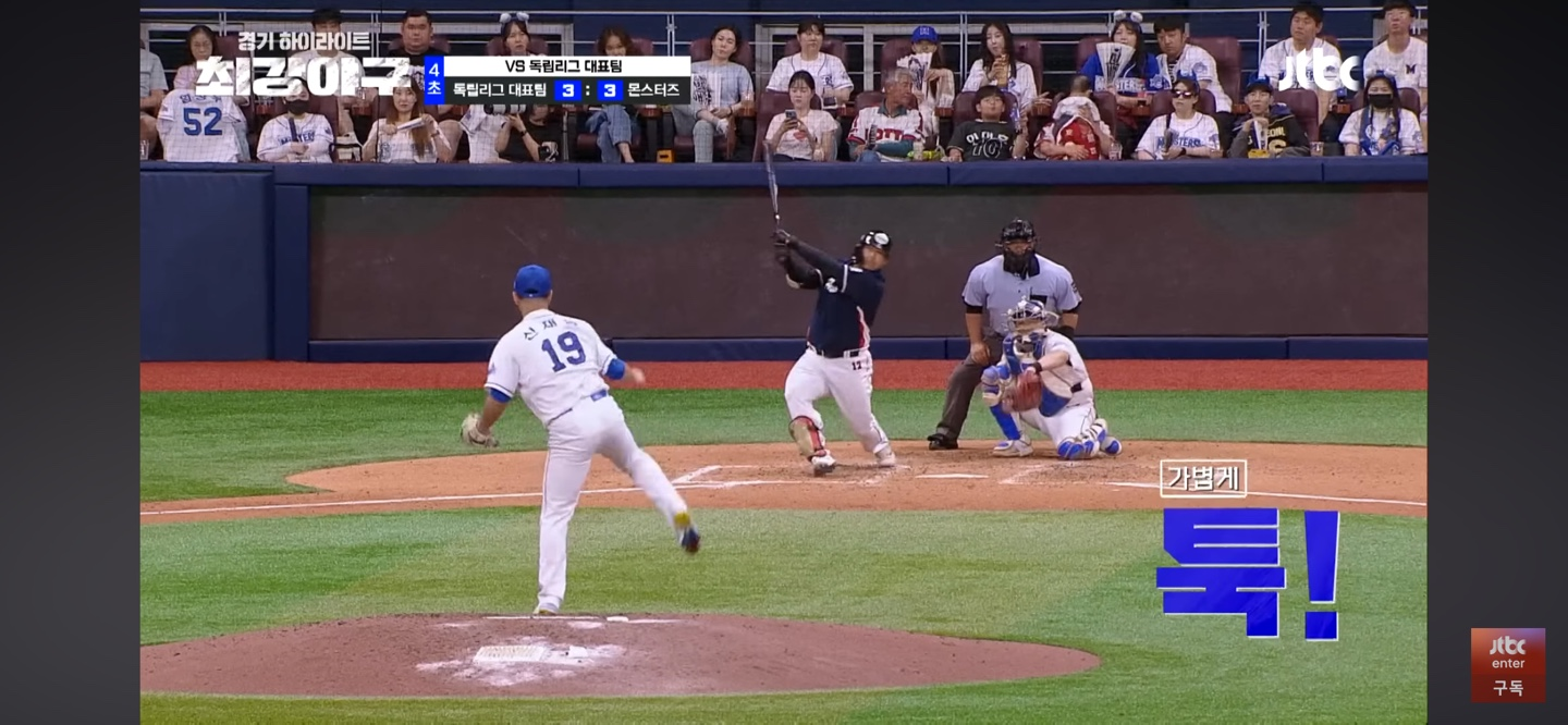 다시 역전을 허용하는 몬스터즈