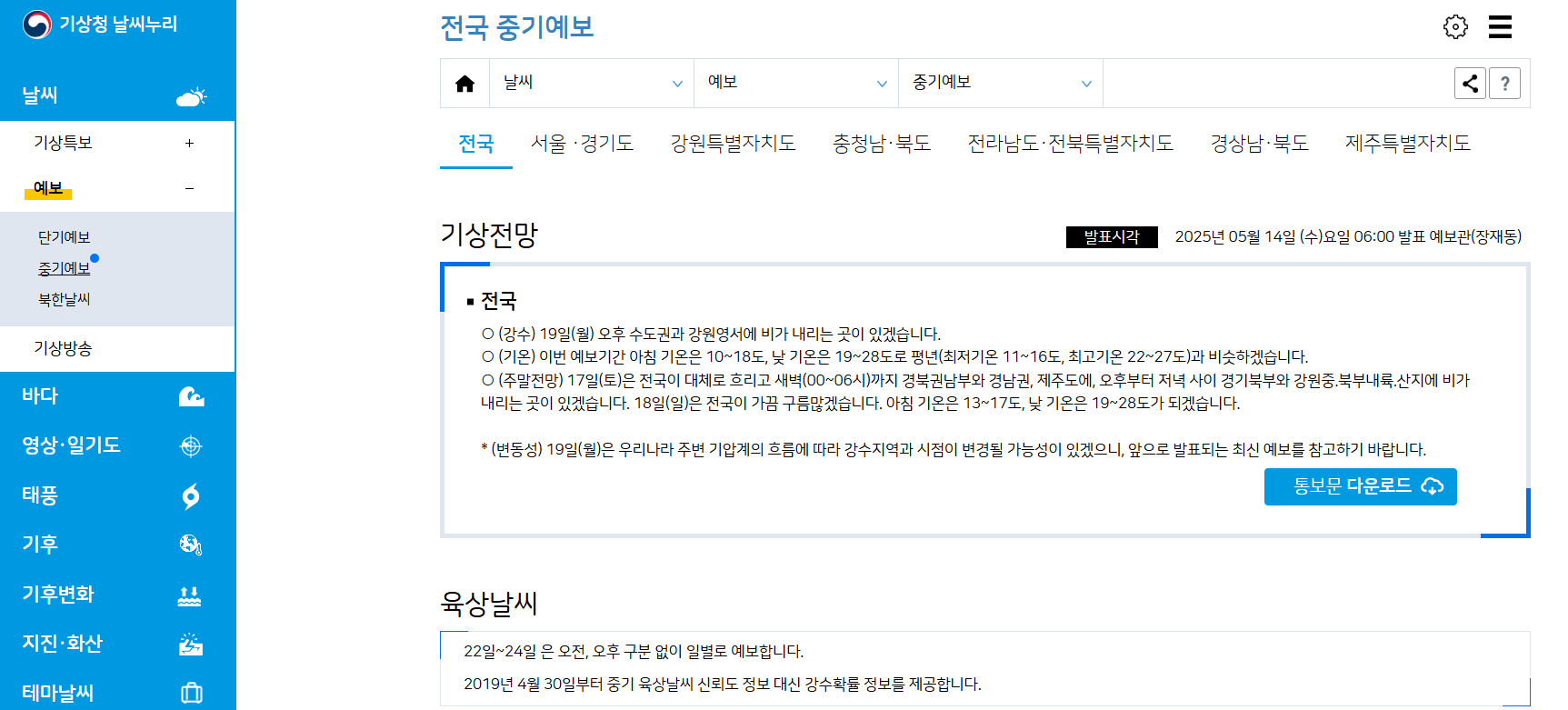 날씨누리 홈페이지 캡처