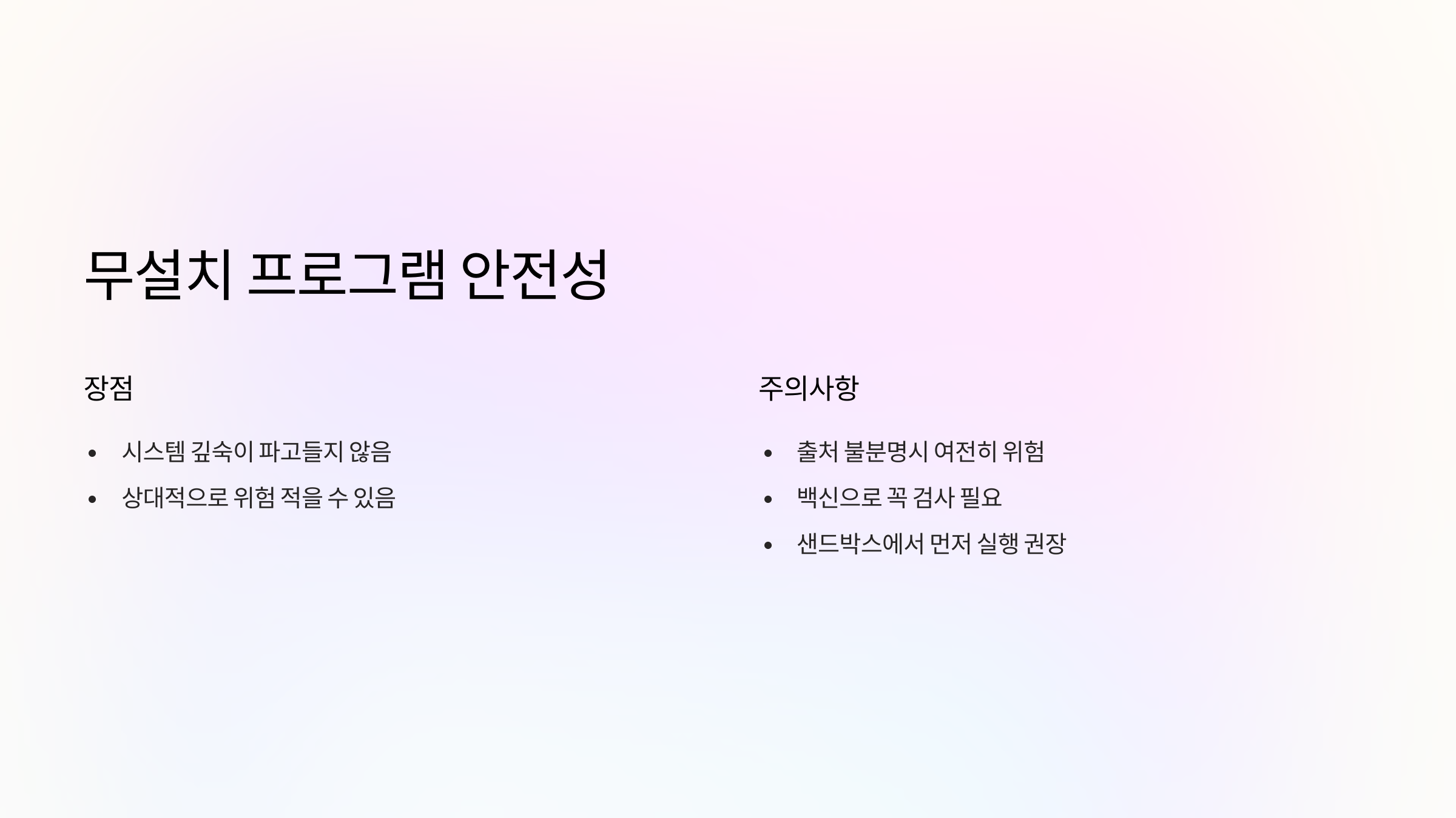 무설치-프로그램