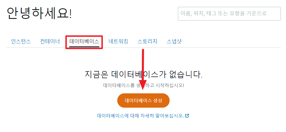 Lightsail 데이터베이스 생성