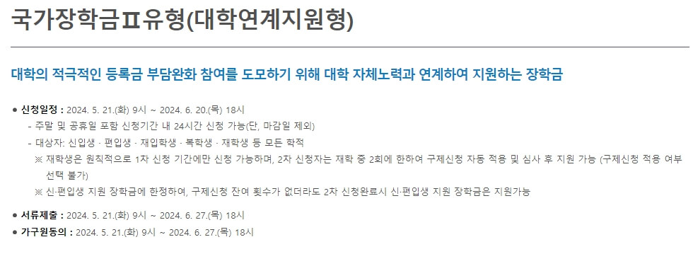2024년 국가장학금