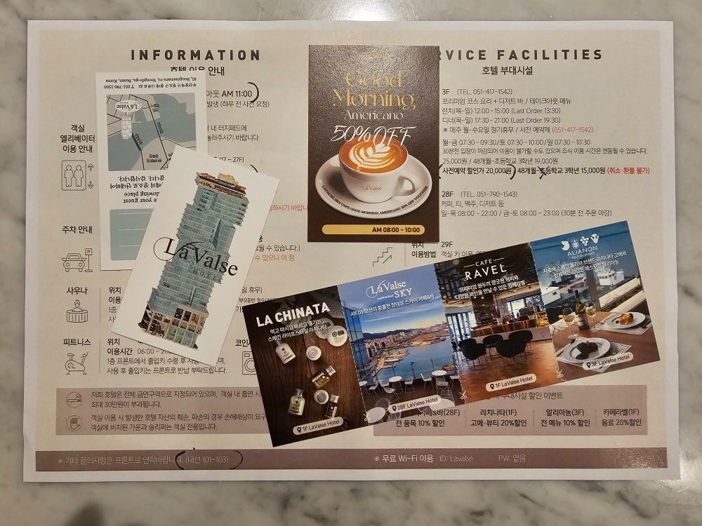 라발스호텔 쿠폰2