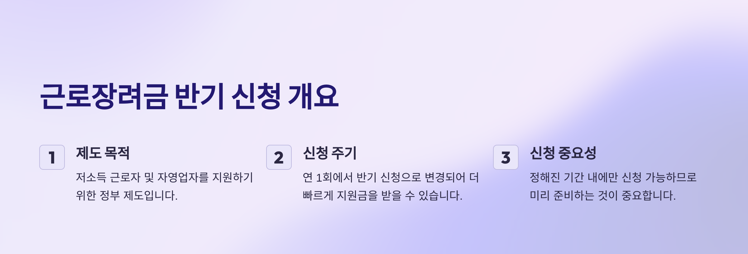 근로장려금 반기신청