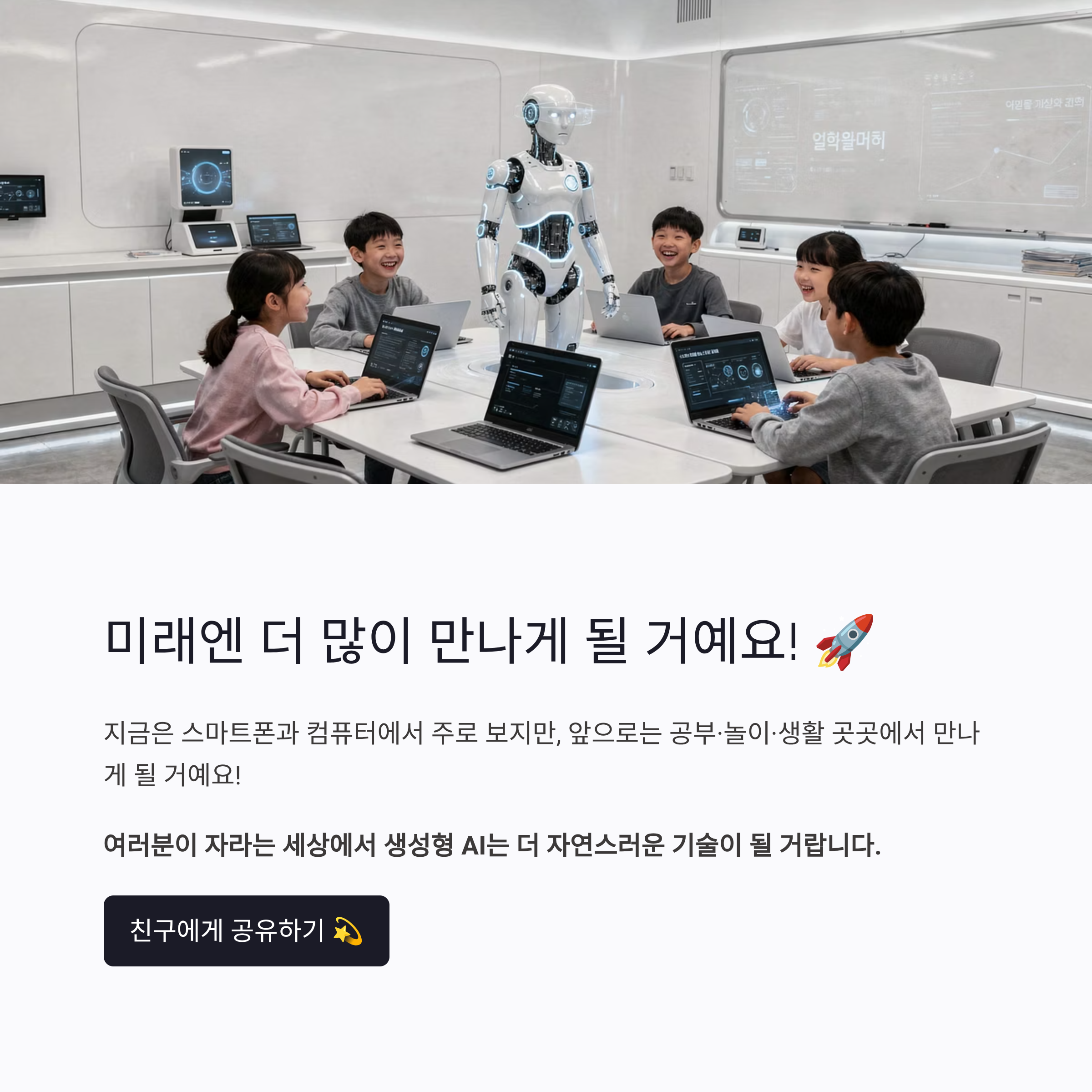 미래에는 더 많은 곳에서 만나게 될 기술
