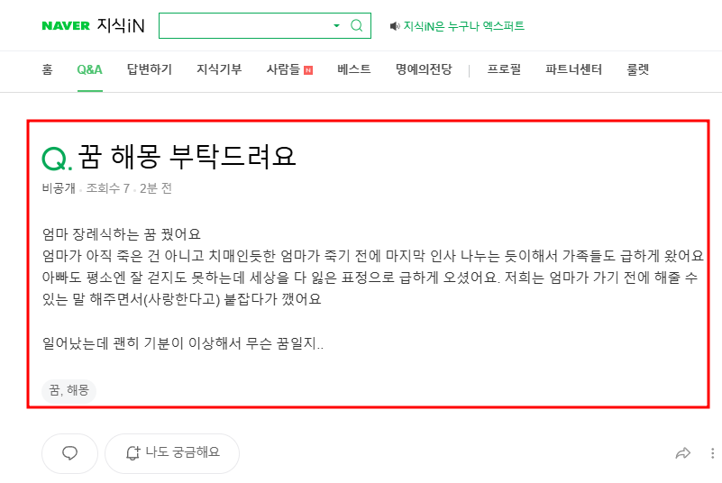 꿈에 어머니가 나와 질문하는 지식인