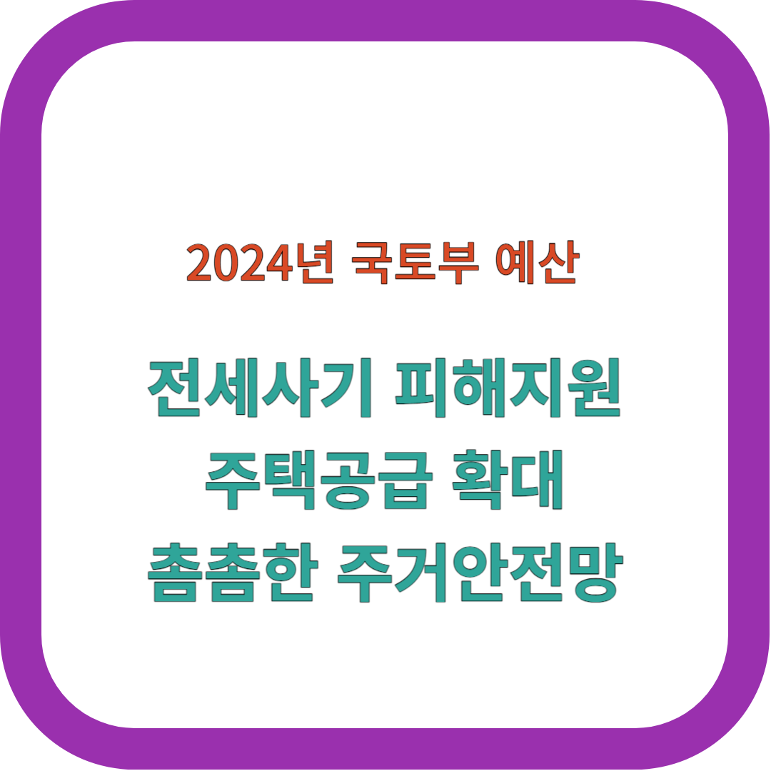 전세가기-피해지원