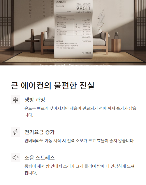 큰 에어컨의 불편한 진실