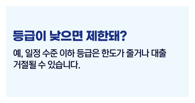 신용등급이소득보다중요한이유-이미지3