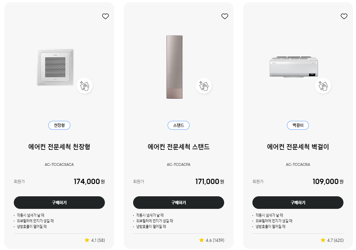 삼성 에어컨 청소서비스 비용 예약방법