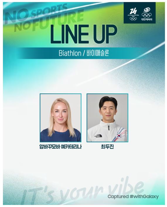 2026 동계올림픽 바이애슬론 선수 명단.